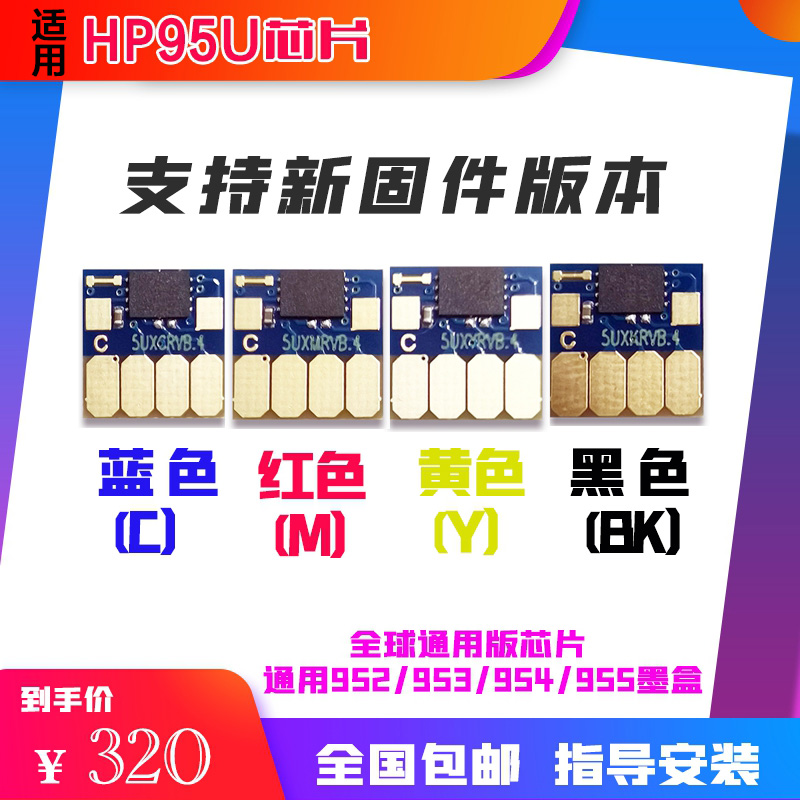 适用 惠普HP7740 7730 7720 8720连供芯片 HP953 955填充墨盒芯片