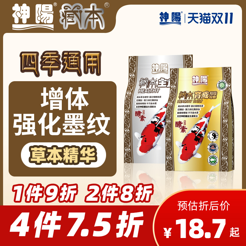 神阳藏本锦鲤鱼饲料增色增体专用鱼粮观赏鱼颗粒不浑水通用鱼食