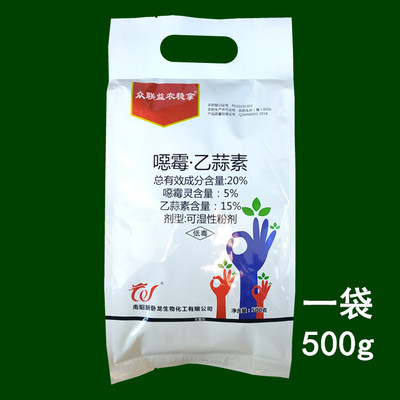 恶霉灵乙蒜素辣椒茄子枯萎病根腐茎基腐病杀菌剂抗重茬土壤消毒剂