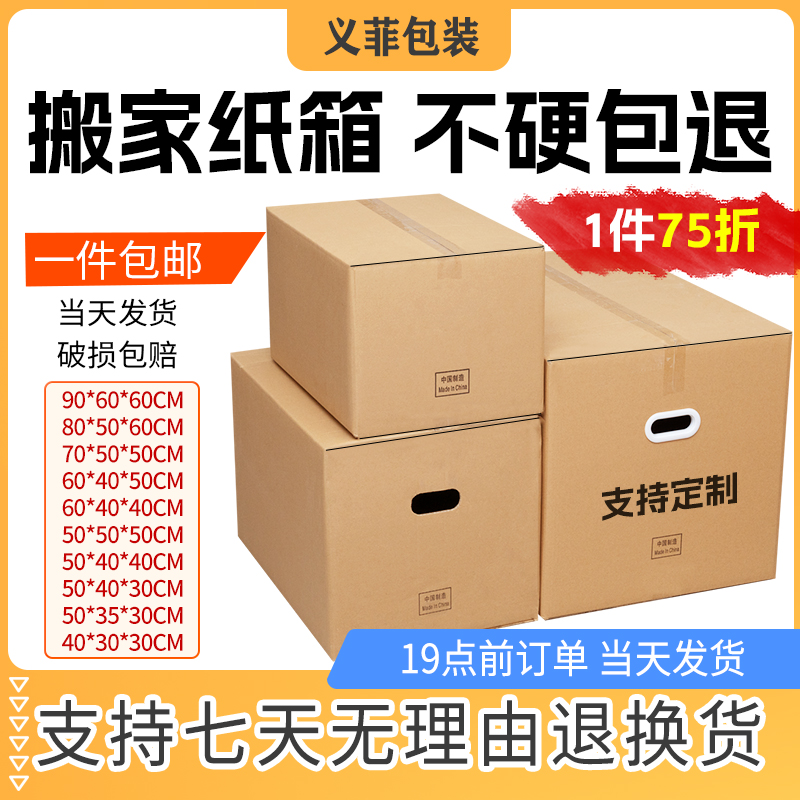 搬家纸箱子超硬通用纸壳箱大号收纳包装纸盒快递打包箱批发包装箱