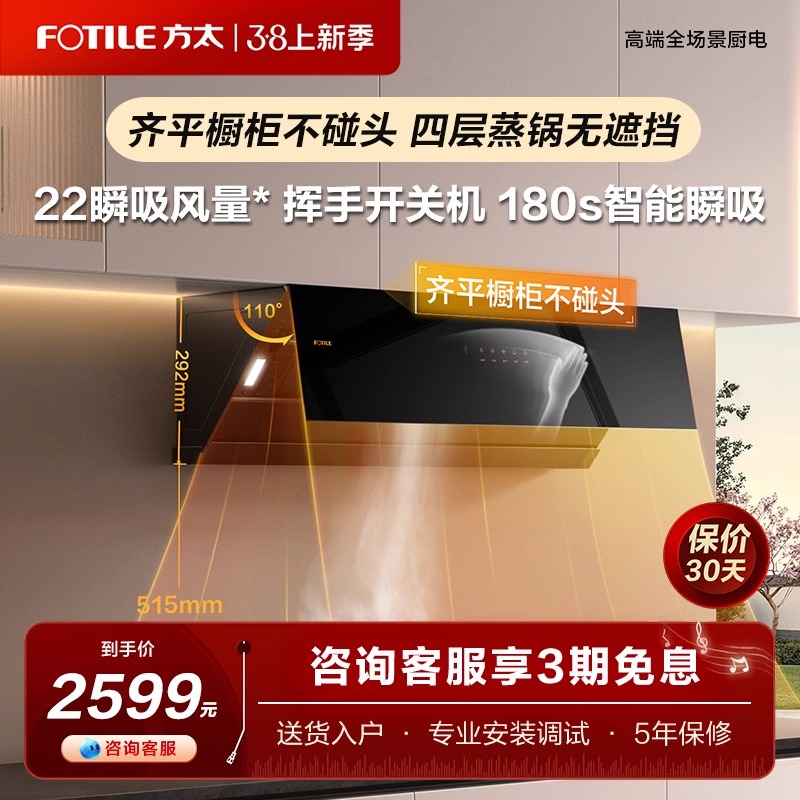 Fotile/方太 CXW-358-01-JCD10TB侧吸变频家用厨房大吸力吸油机