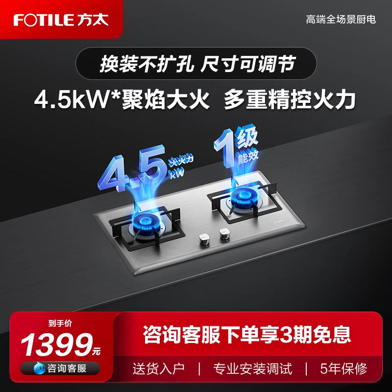 Fotile/方太 TH25G 天燃气双灶不锈钢煤气灶具灶台家用厨房液化气