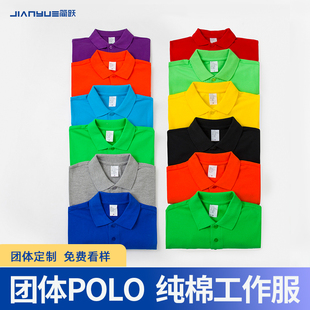 polo衫订制工作服班服t恤印logo企业纯棉工衣服装短袖文化衫刺绣