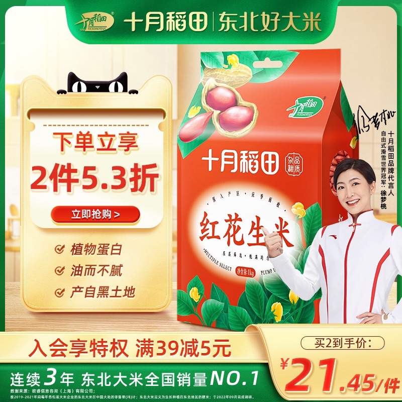 十月稻田 东北生红皮花生米小粒花生仁五谷杂粮可油炸1kg旗舰店在类目 粮油米面/南北干货/调味品, 米/面粉/杂粮, 米类, 花生中 - 来自Buy2taobao.com提供专业的淘宝代购服务