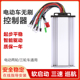 电动车控制器48v通用电瓶车三轮车智能无刷60V800w1000W双模万控