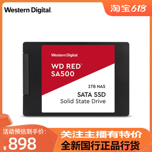 全新WD/西部数据SSD Red SA500系列1T/2T SATANAS红盘2TB固态硬盘