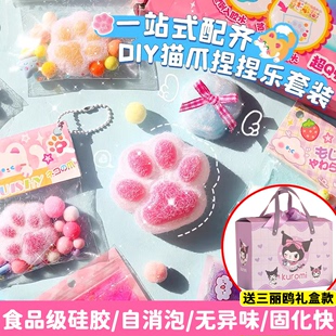 自制捏捏乐diy材料包食品级硅胶套装猫爪女生孩生日礼物61儿童节