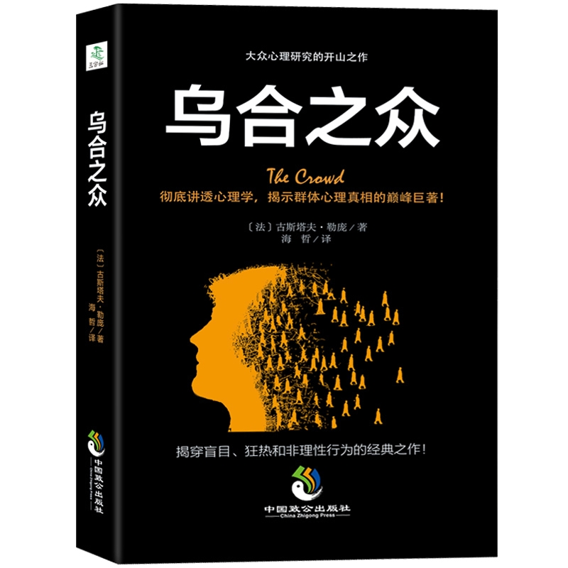 上不封顶 上不封顶乌合之众心理学书籍读心术心理学与生活说话大众心理学研究心理学入门 精神性格色彩分解析 社会微行为表情畅销