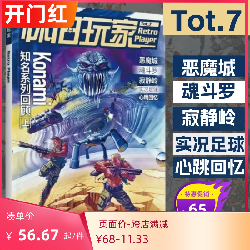 当天发【单册可选】正版UCG怀旧玩家7+6+5 KONAMI系列游戏回顾 魂斗罗恶魔城 寂静岭 实况足球