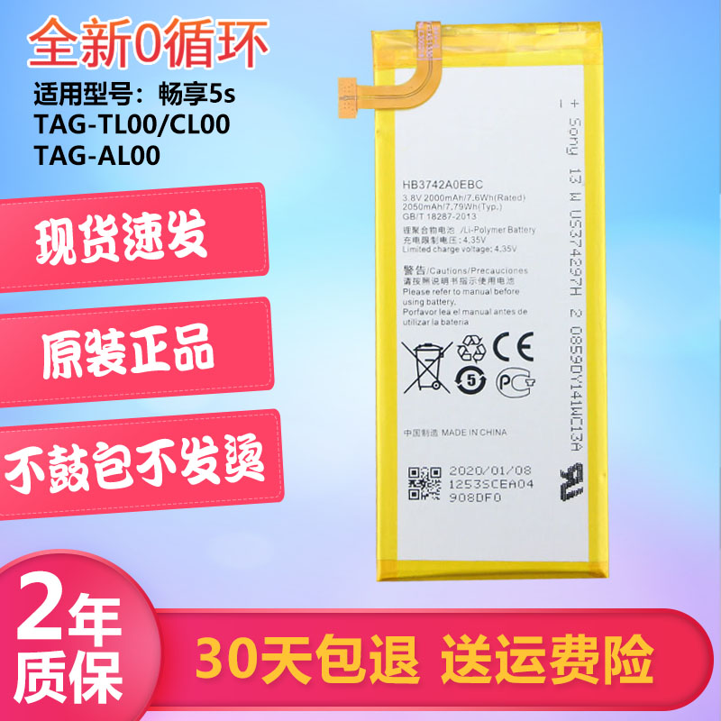 适用华为畅享5s手机电池TAG-AL00内置电板TAG一TL00/CL00原装电池