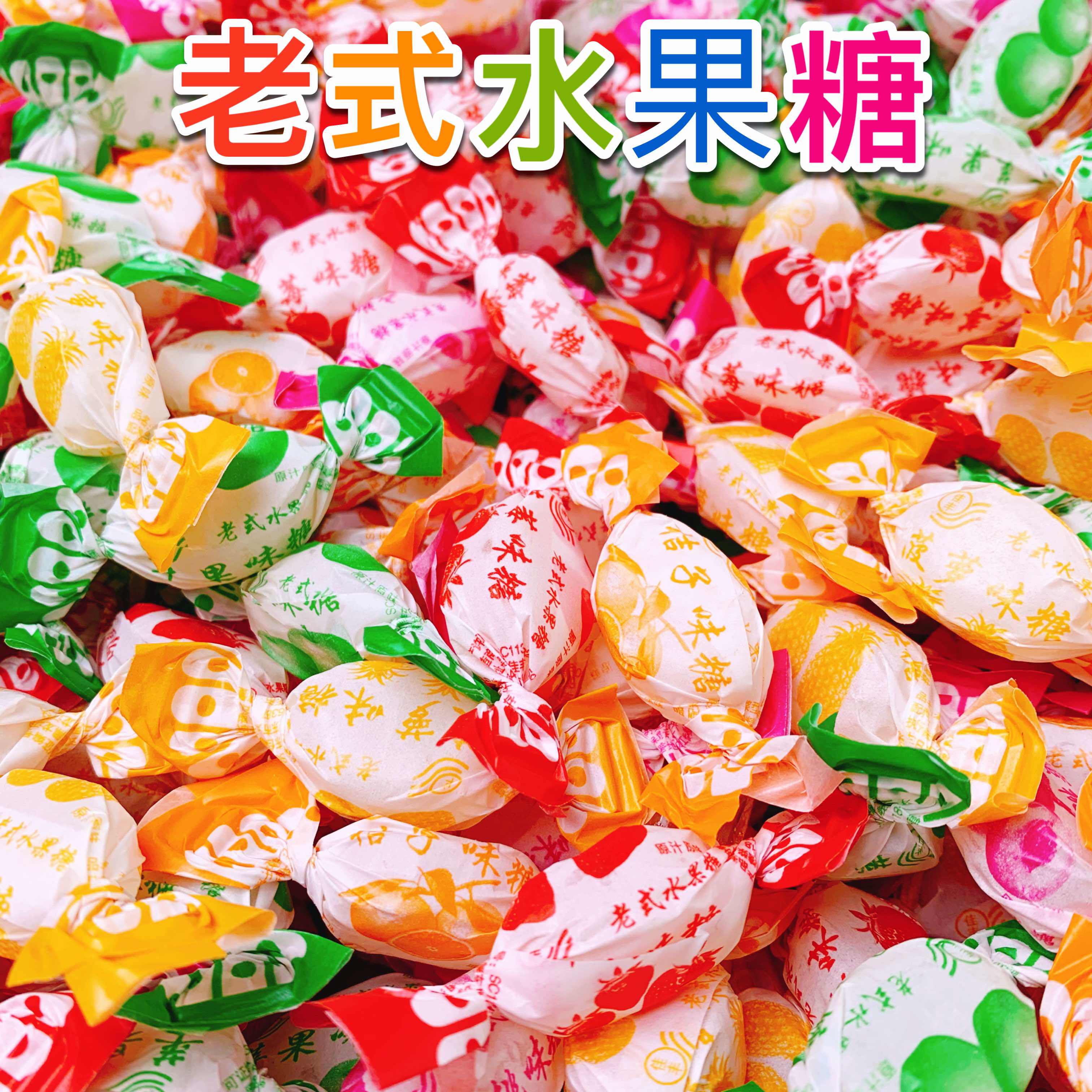 60后怀旧零食老式