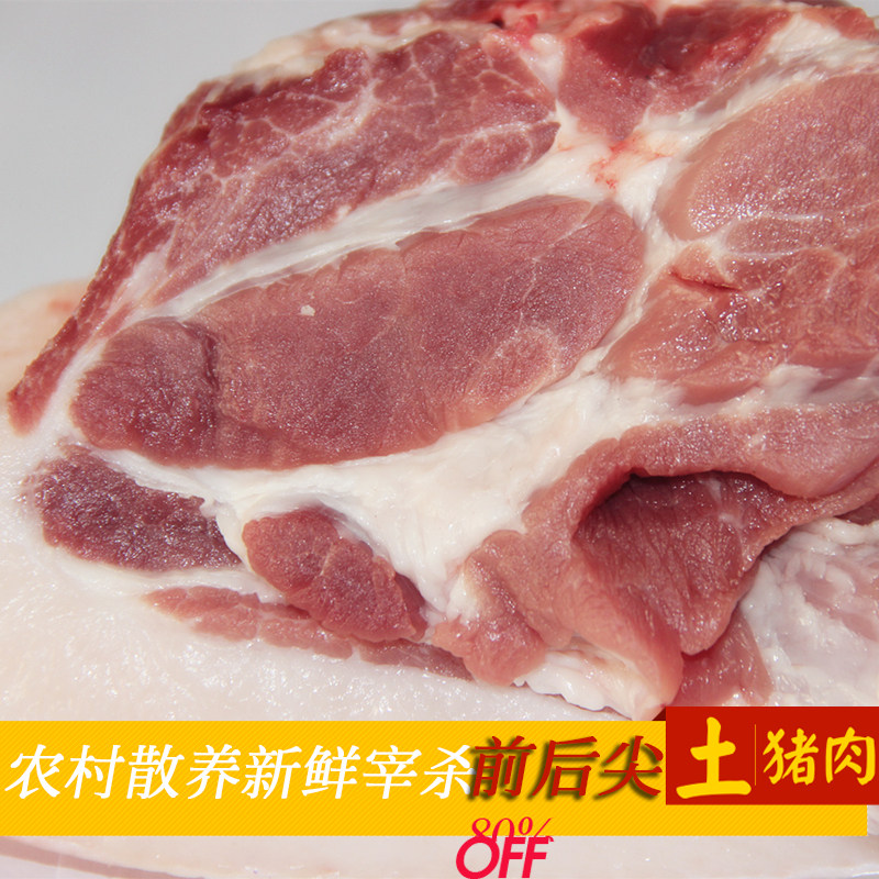 农家新鲜土猪肉柴猪肉农村散养吃粮食猪500g 拍3份京津冀顺丰包邮
