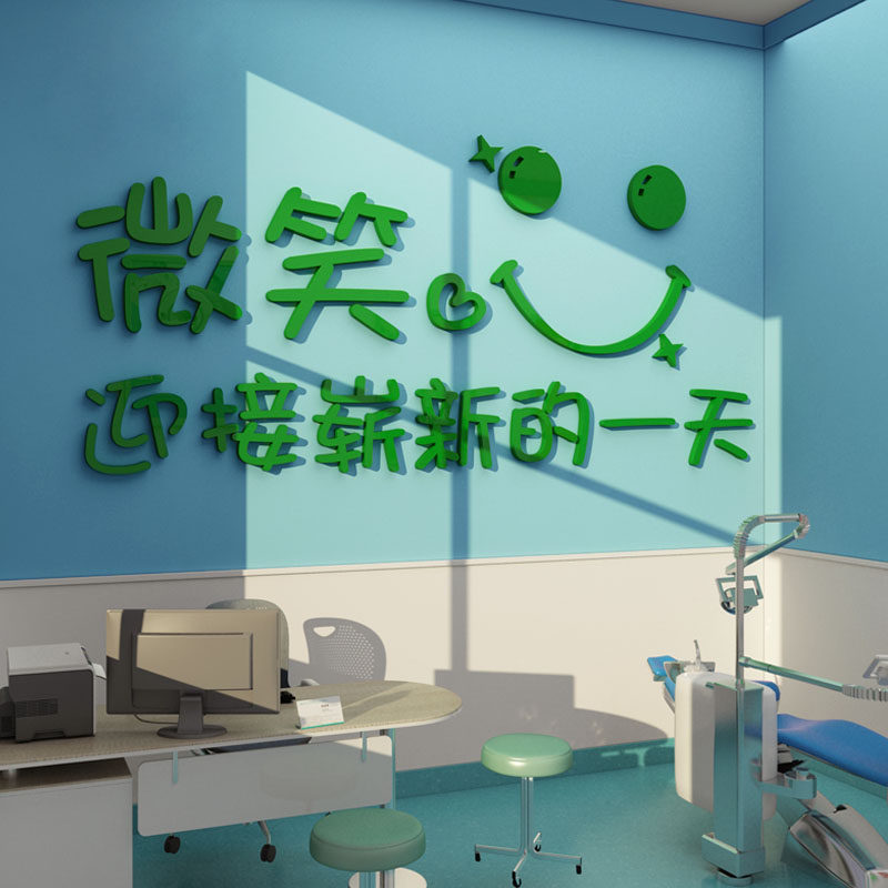 医院墙面贴纸画装饰护士站工作台科室文化墙提示标语诊所口腔牙科