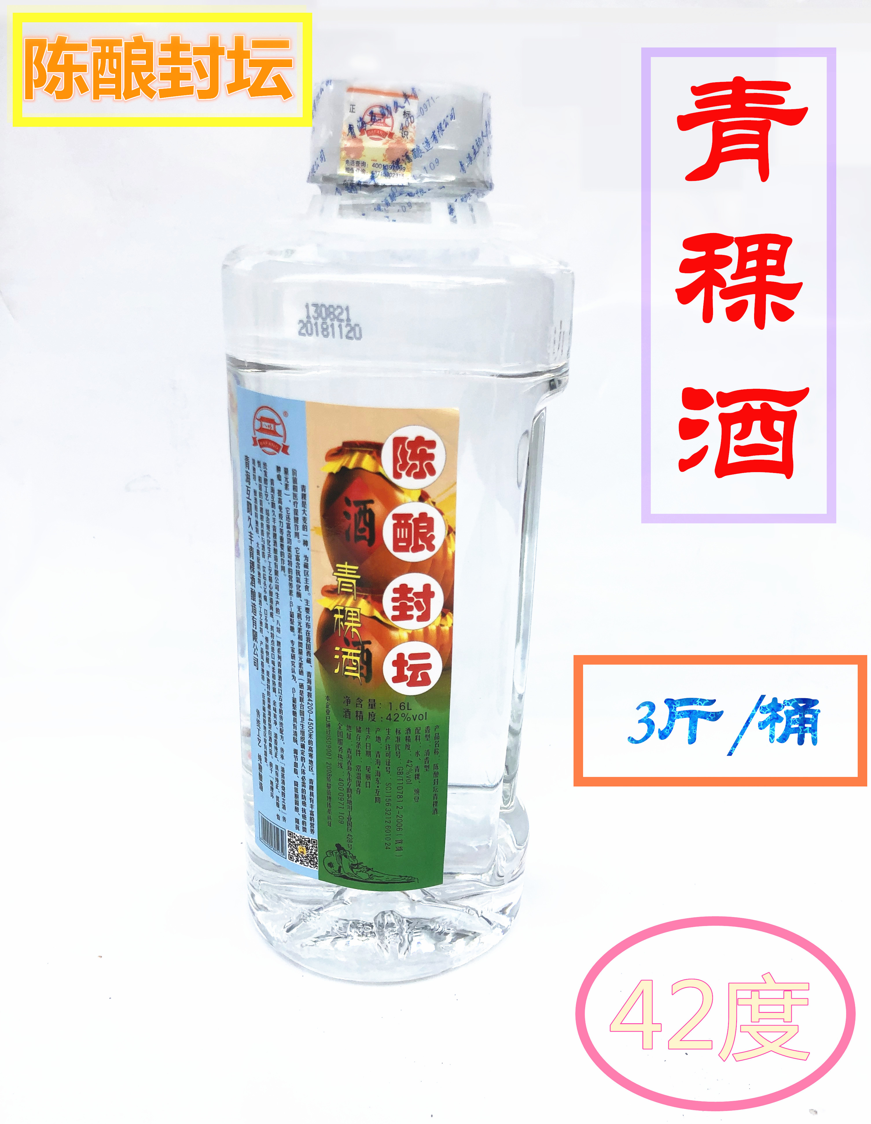 青海互助青稞酒八坊久丰青稞酒散酒陈酿封坛42度1.6l升1桶包邮
