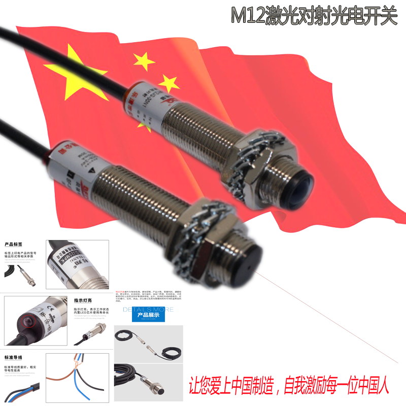 M12防水户外激光对射光电开关，可见红光距离可达20米远距离