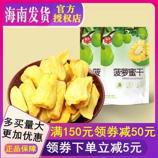 春光菠萝蜜干68g*2袋 海南特产办公室零食蜜饯三亚热带水果干果