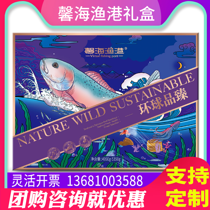 馨海渔港进口海鲜礼盒装环球品臻冷冻生鲜水产品节日礼品福利团购