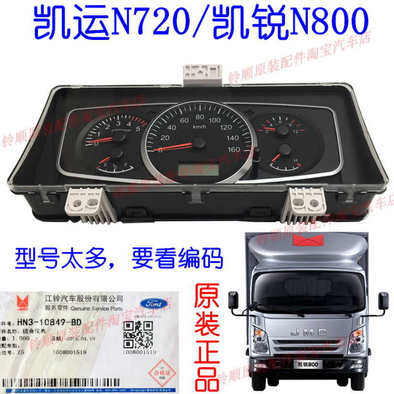 适配江铃凯运n720仪表总成里程表水温表凯锐n800仪表总成转速表
