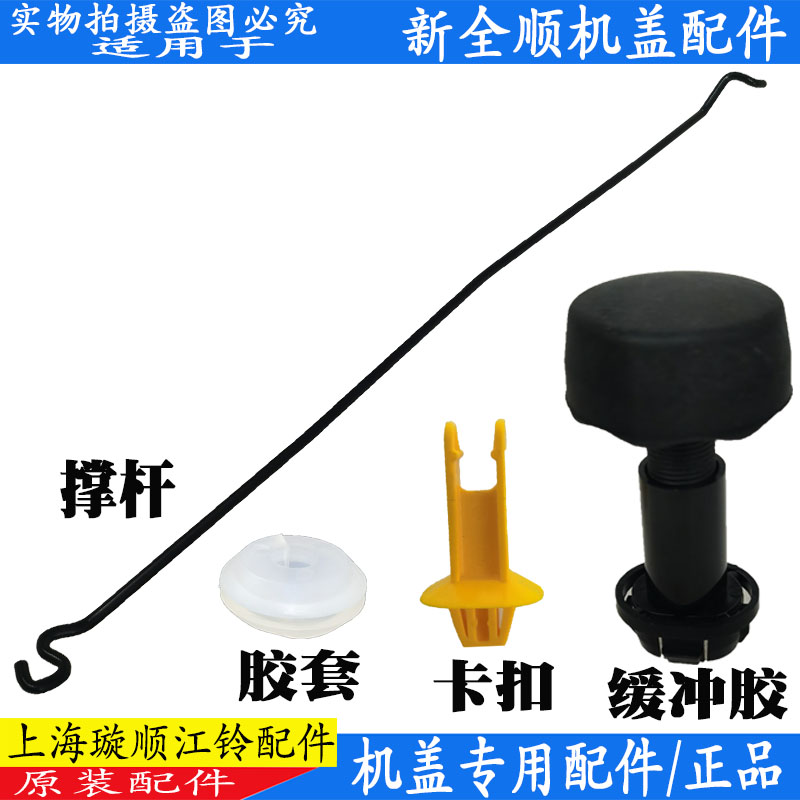 适用江铃福特新全顺机盖撑杆途睿欧V362塑料卡子衬套卡扣胶套配件