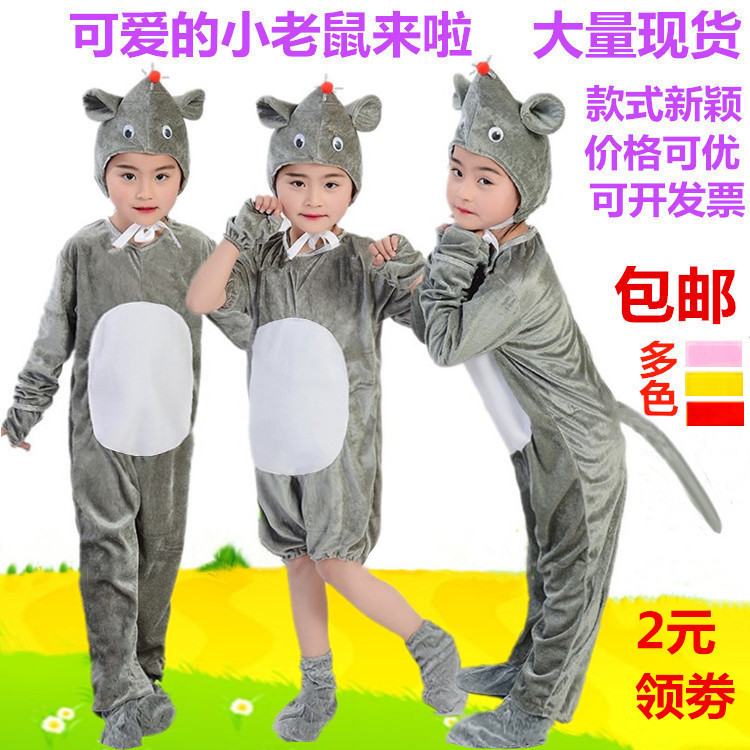 儿童动物演出服小老鼠吃辣椒服幼儿老鼠表演服猫和老鼠舞蹈服衣服