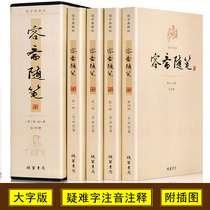 容斋随笔 全4册  古代书籍 南宋洪迈著 原文注释疑难字注音 中国古代随笔 笔记小说 古典国学名著经典中华书畅局销国学书籍