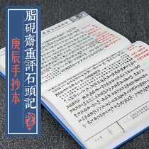 精装正版 脂砚斋重评石头记庚辰本 全4册精装16开 繁体竖排 红楼梦庚辰本影印版本 天津古籍出版社脂砚斋批评点红楼梦 曹雪芹原著