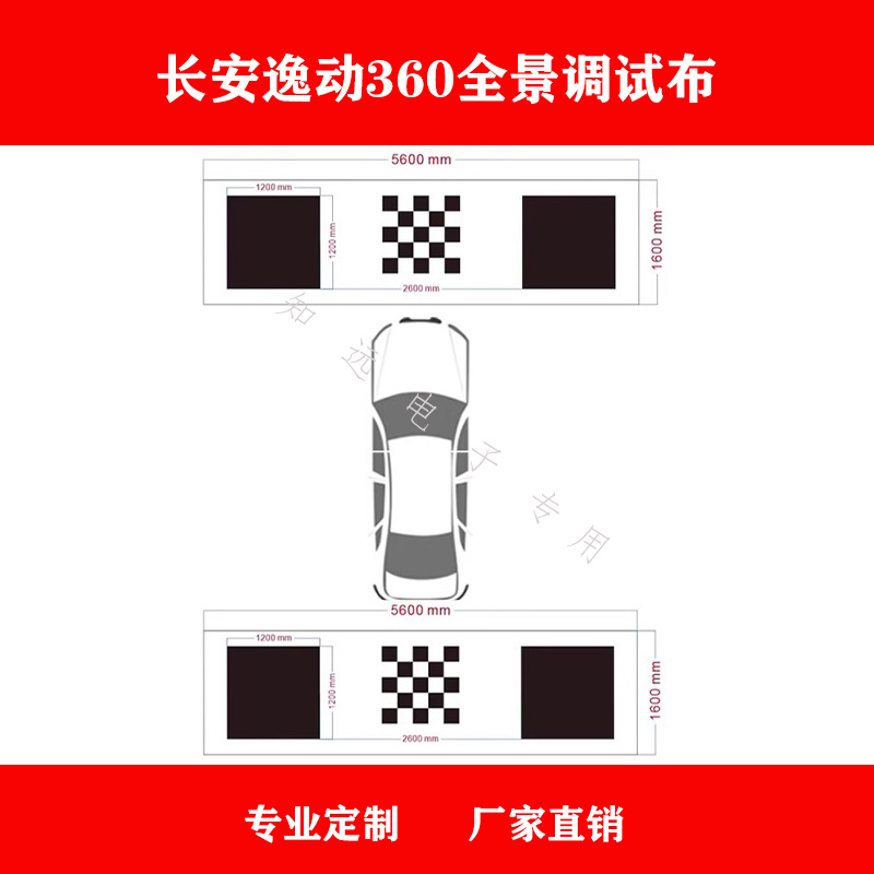 长安逸动360专用调试布高清无缝全景行车记录 仪调试布标定布厂家