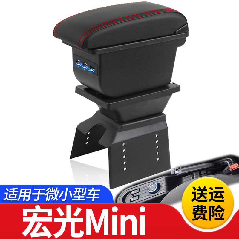 五菱宏光mini专用扶手箱miniev马卡龙迷你中央手扶箱内饰改装储物