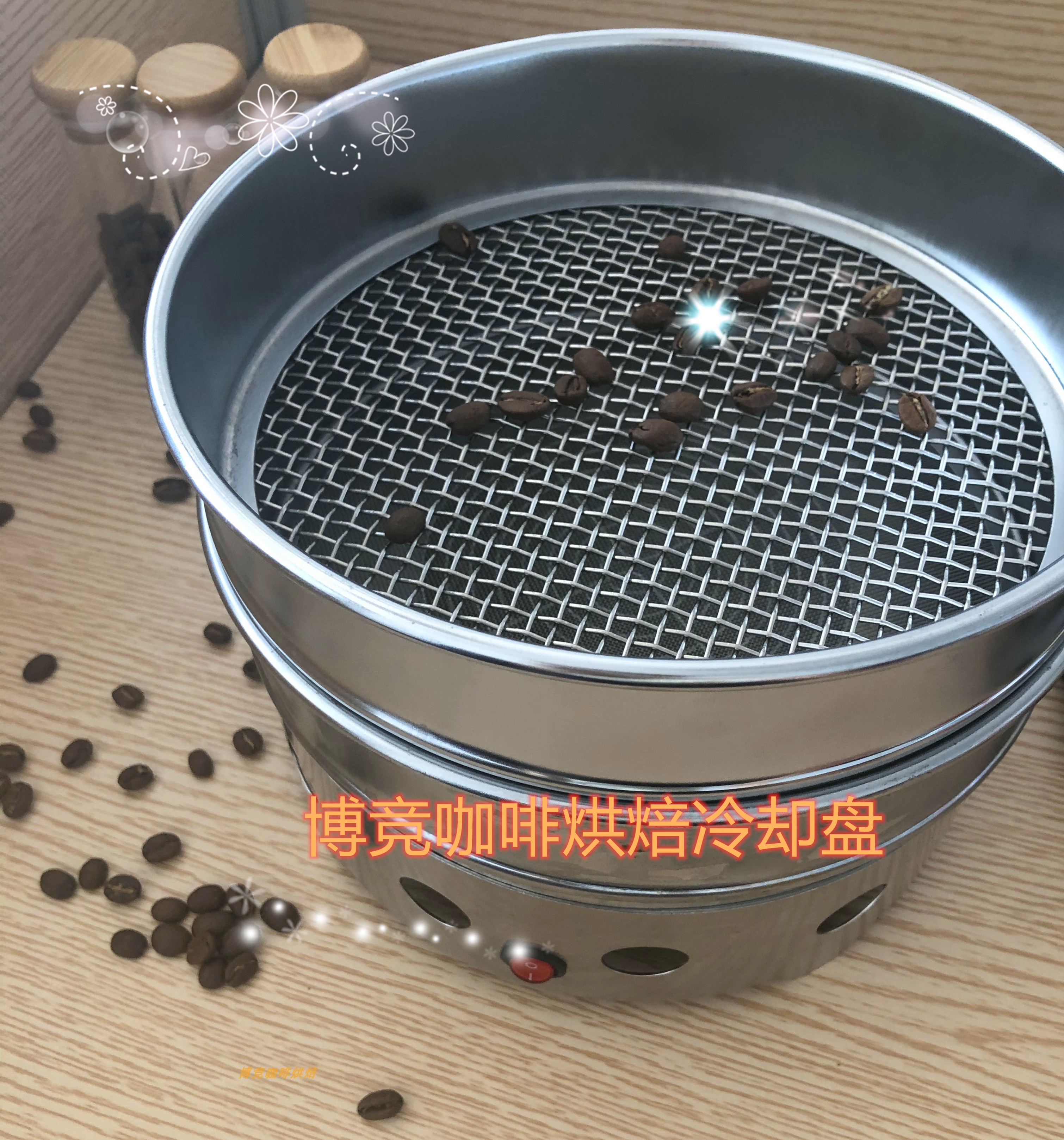 家用商用烘豆手网烘焙器咖啡豆去银皮风扇冷却盘不锈钢冷却机