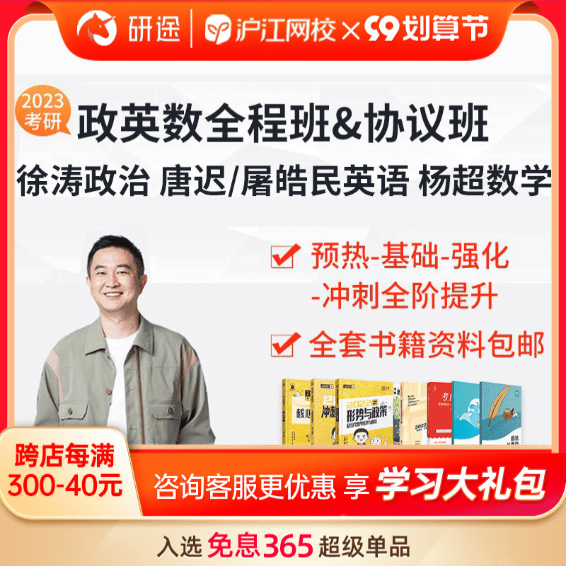 沪江网校徐涛2023考研政治网课强化班2024考研英语课程唐迟屠皓民|msdalam kategori Pendidikan dan Latihan, latar belakang pendidikan/kelayakan vokasional, 研究生辅导 - dari Buy2taobao.com untuk memberikan perkhidmatan ejen Taobao profesional membeli