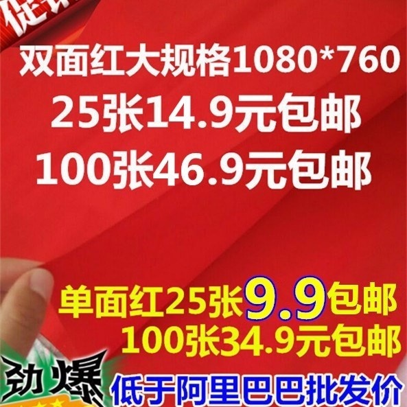 大红纸 双面红纸 万年红 结婚庆典专用红纸 盖井盖红纸 剪纸用品