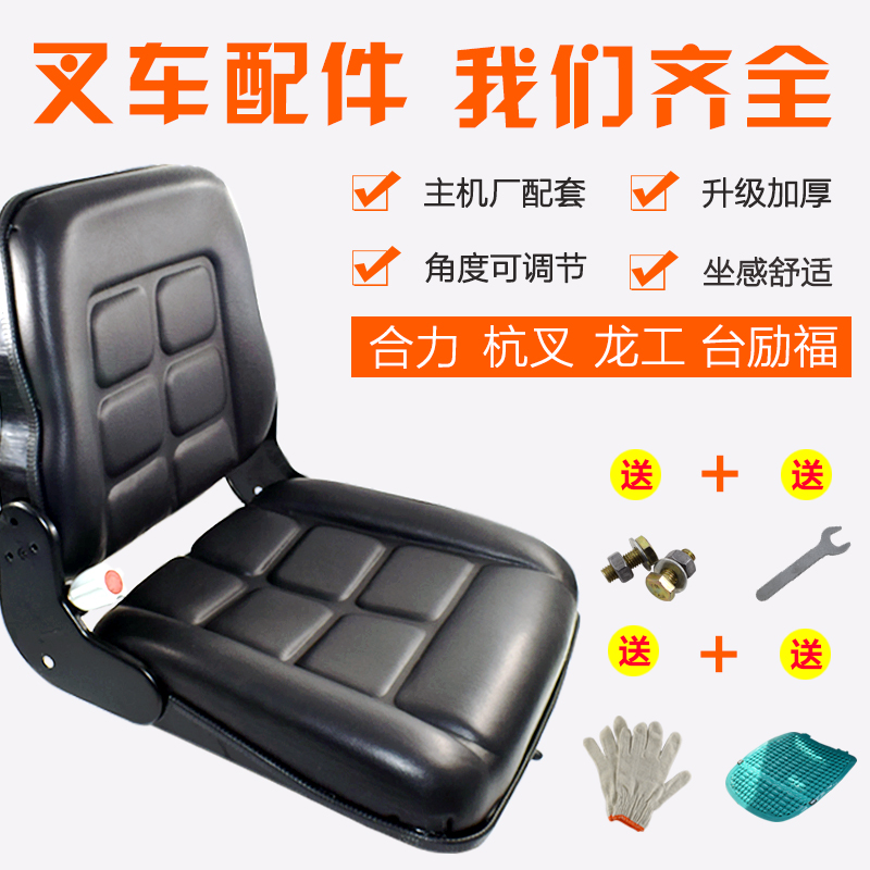 叉车座椅总成通用型合力杭州台励福柳工友佳龙工叉车坐椅坐垫在类目 汽车/用品/配件/改装, 汽车用品/内饰品, 通用座垫中 - 来自Buy2taobao.com提供专业的淘宝代购服务