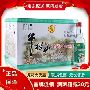 牛栏山二锅头42度陈酿265ml*20瓶小瓶半斤装浓香型白酒特价