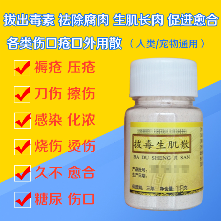 烧烫伤要促进伤口愈合 压疮生肌膏 拔毒生肌轻度中度重度褥疮散
