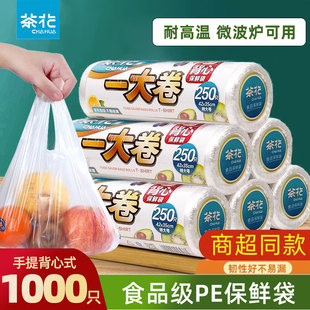 茶花保鲜袋背心式家用食品级加厚大号pe手提式食品收纳袋冰箱专用