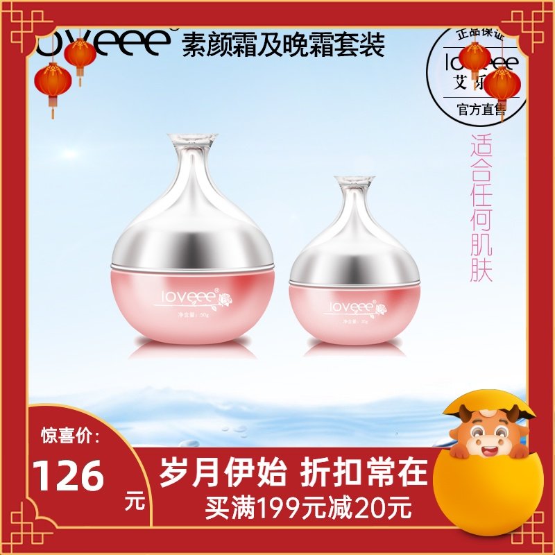 护肤套装懒人套装_艾乐芙大马士革玫瑰素颜霜晚霜护肤套装懒人霜乳液