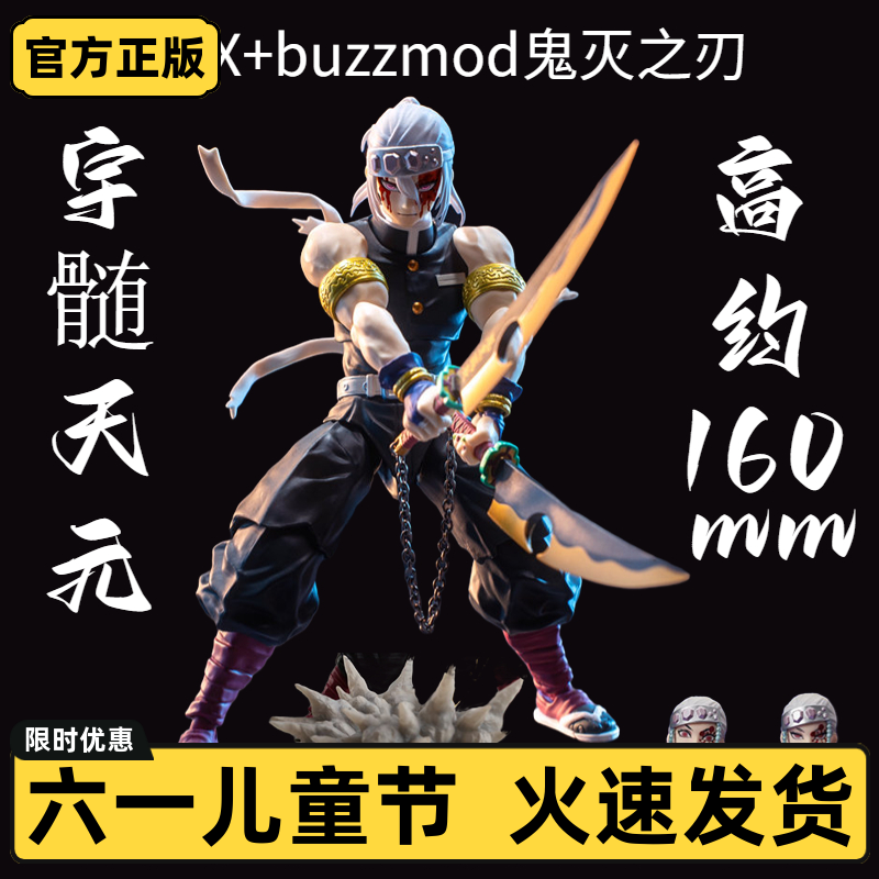 鬼灭之刃手办日本正版buzzmod