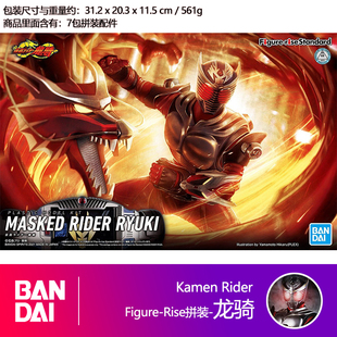 现货 万代Figure-rise假面骑士 拼装模型 龙骑 RYUKI 无双龙 拼装