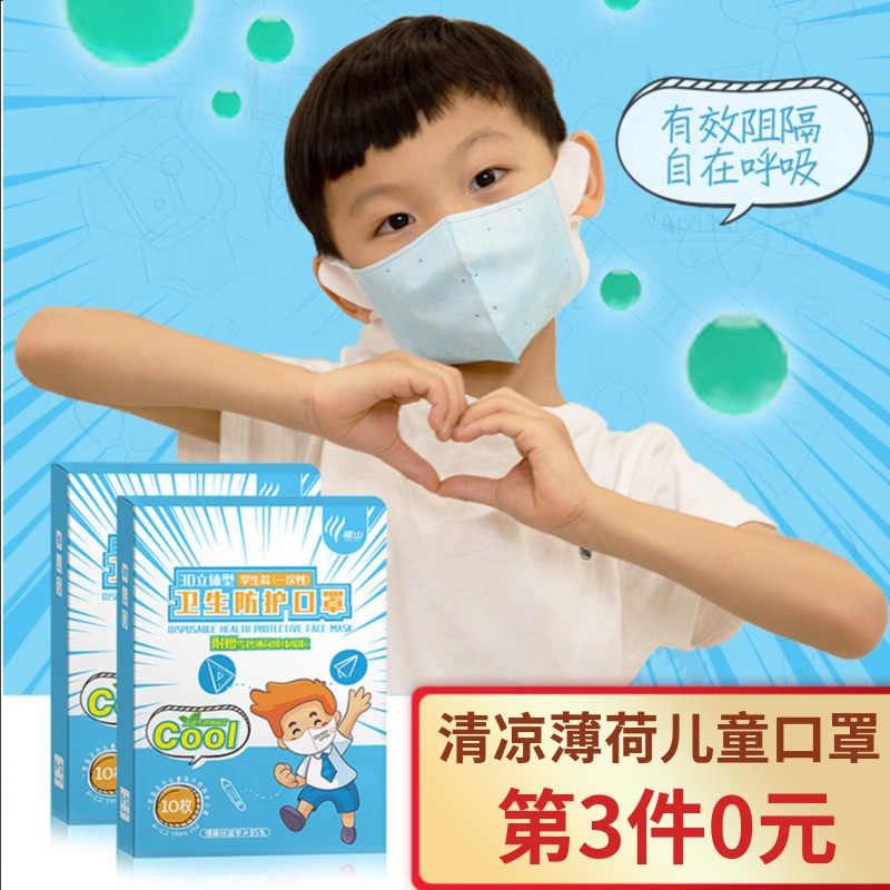 学生儿童口罩一次性熔喷立体口罩三层防护口鼻罩透气清凉薄荷口罩|ruв категории начало ежедневно, защитное оборудование, маска - от Buy2taobao.com для оказания профессиональной услуги покупки агента Taobao