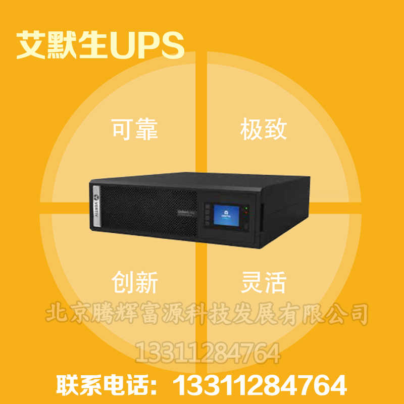 艾默生ups不间断电源ITA10KVA电脑机房办公稳压8000W备用电源|ruв категории компьютерное оборудование/дисплей/Компьютерная периферия, Компьютерная периферия, UPS - от Buy2taobao.com для оказания профессиональной услуги покупки агента Taobao
