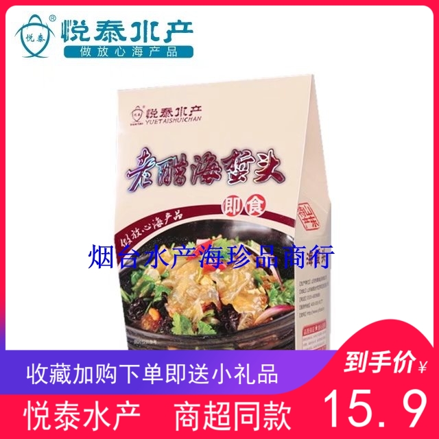 悦泰水产200g老醋新鲜凉拌海蜇头礼盒开袋即食脆爽丝皮下酒菜烟台