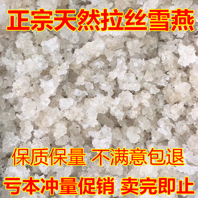 雪燕拉丝雪燕新货无硫泡发好250克可搭皂角米桃胶百合红枣煮甜品