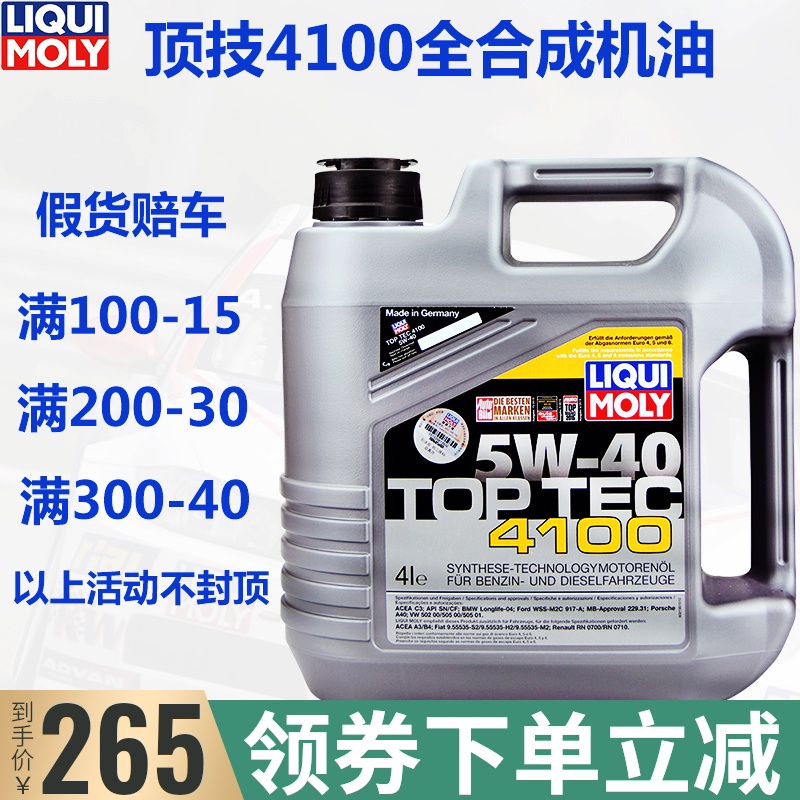 德国力魔顶技4100汽车全合成机油5W40SN4L官方旗舰润滑油LM20697在类目 汽车/用品/配件/改装, 汽车美容/保养/维修, 汽车养护品, 汽车发动机机油中 - 来自Buy2taobao.com提供专业的淘宝代购服务