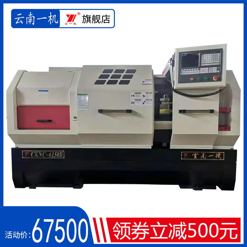 云南数控车床6150价格,云机数控车床 云南一机 数控车床cknc6150b 正品云机 品质保障 系统
