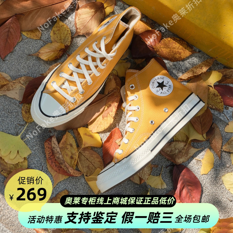 匡威奥莱正品Converse 1970s经典款三星标黄色高帮帆布鞋162054C