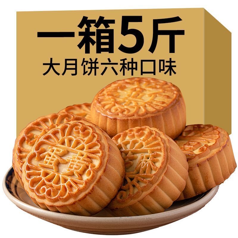 中秋月饼5斤整箱 五仁蛋黄绿豆黑芝麻广式传统糕点零食散装多口味