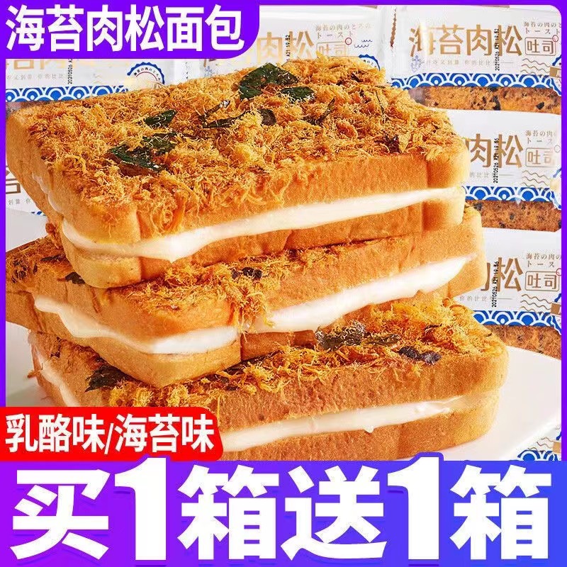 海苔肉松吐司面包早餐整箱乳酪夹心蛋糕健康网红零食小吃休闲食品