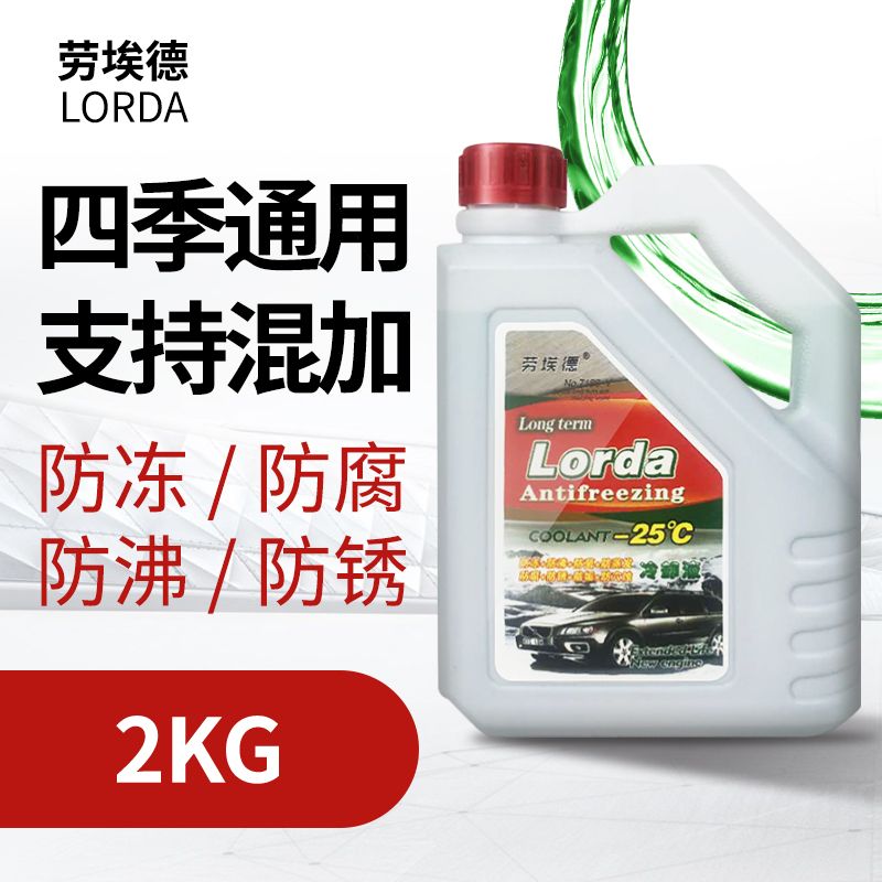 汽车防冻液红色绿色冷却液四季通用水箱宝大众冷冻液正品小车2KG