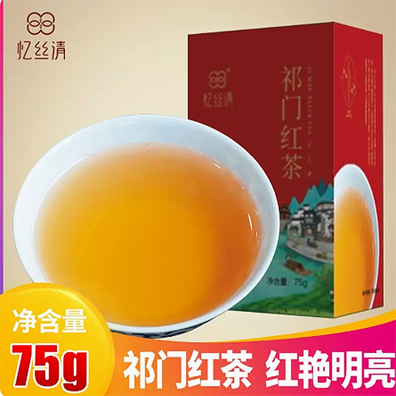 忆丝清 祁门红茶2023新茶茶叶黄山祁门原产红茶75g*3盒送礼盒包邮