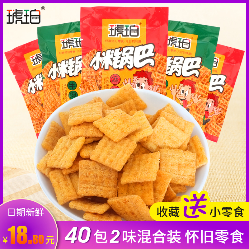 琥珀小米锅巴怀旧零食小吃40袋小包装好吃的休闲食品散装口味自选